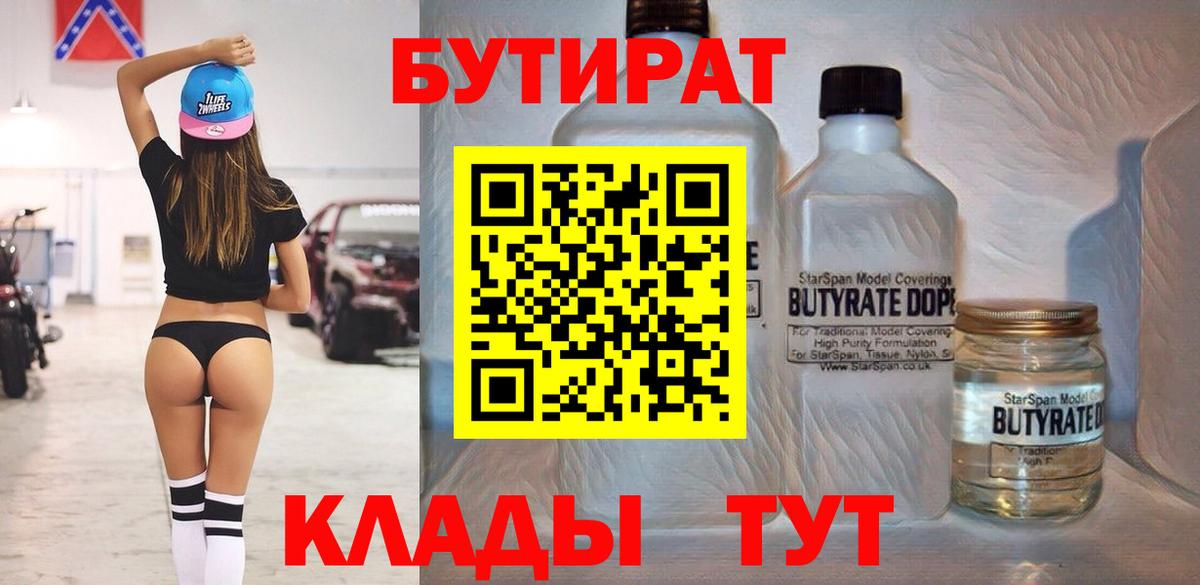 Грозный  БУТИРАТ GHB  Вход с VPN 