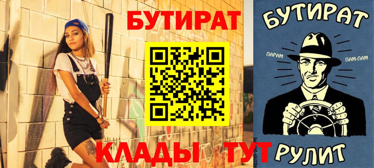 БУТИРАТ вода Грозный