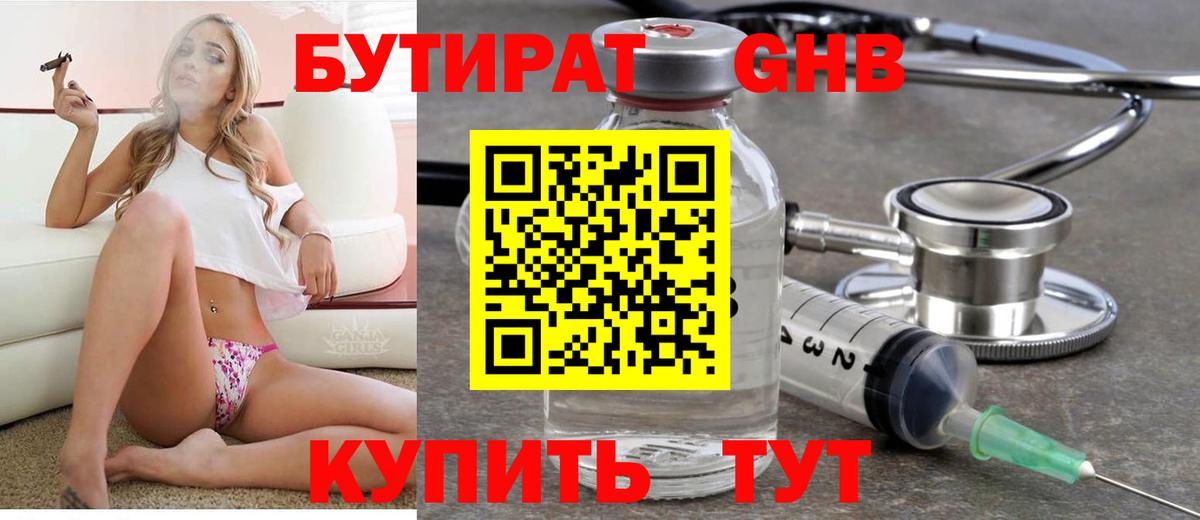БУТИРАТ оксибутират Грозный