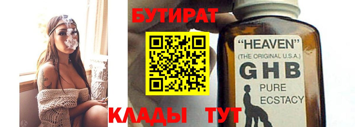 БУТИРАТ BDO 33%  Грозный 