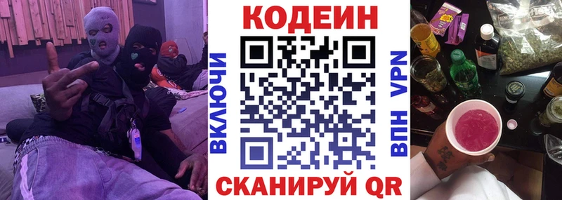 Кодеин напиток Lean (лин)  Грозный 