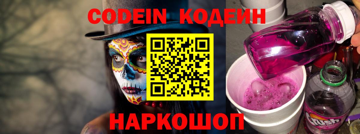 Codein Purple Drank  Codein Purple Drank  Грозный 